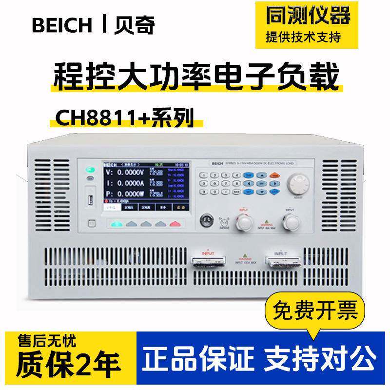 贝奇大功率电子负载测试仪1500W直流数显高精度CH8811负载仪600W