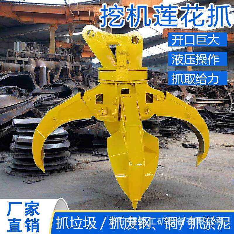 挖掘机液压莲花抓废钢废铁碎石旋转式抓钢机多瓣型废铁石头抓钢机