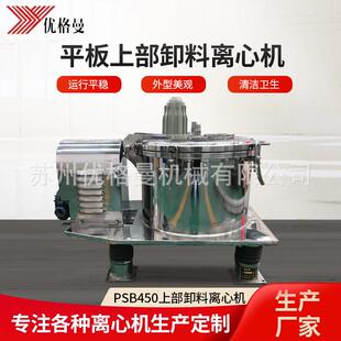 全自动离心机PSB450平板上部卸料离心机工业离心机甩干机厂家