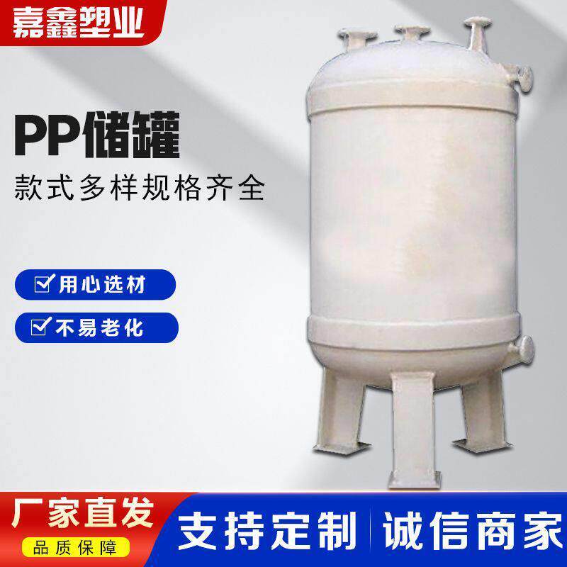 PP储水生产厂家 化工压力容器储价格 pp搅拌 100千克储水