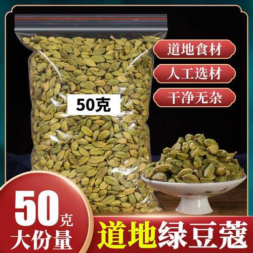 绿豆蔻小豆蔻50g印度奶茶咖啡20g印度GREEN CARDAMON非国产砂仁调