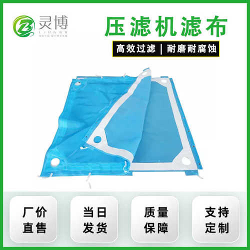 蓝色单丝板框压滤机滤布 工业矿洗煤污泥压滤机 隔膜压滤机 滤布