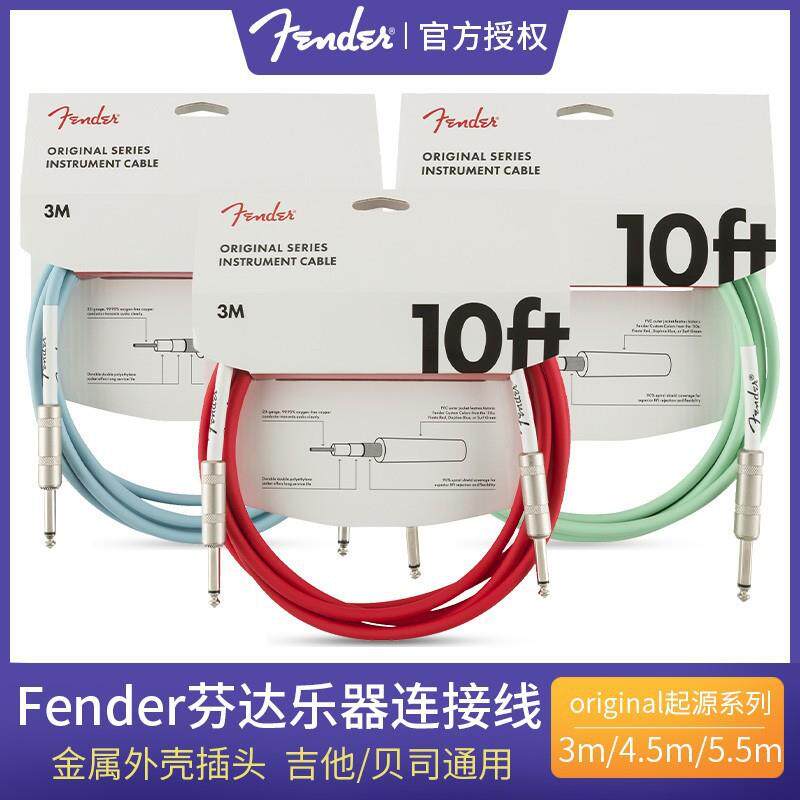 Fender芬达Original起源霓虹签名电吉他木吉他民谣贝斯降噪连接线