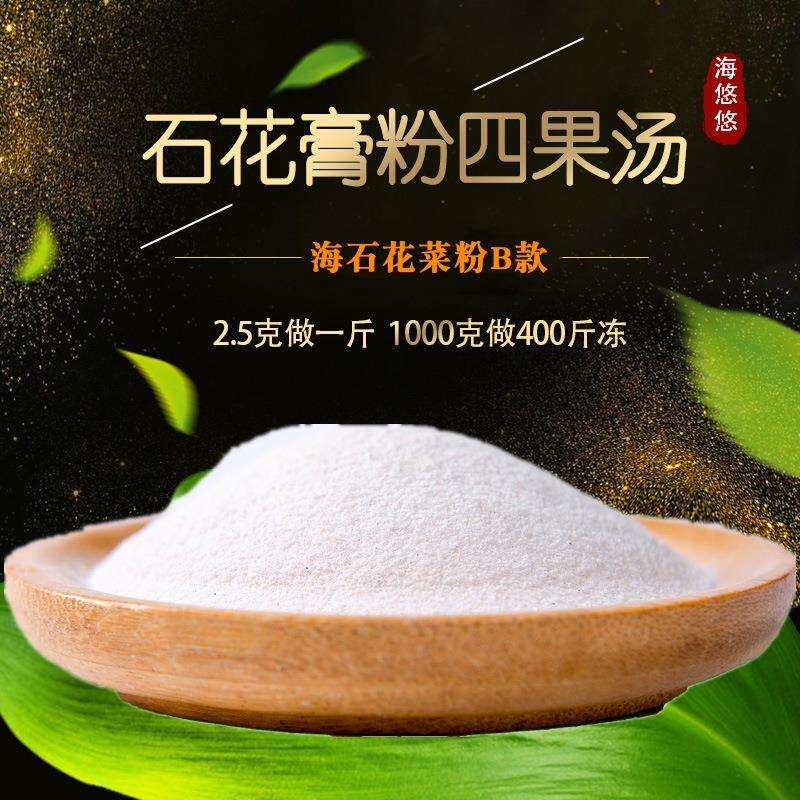 海粉海草石花菜凉粉岩衣胶冻果冻石花膏四果汤洋菜膏手工工艺天然