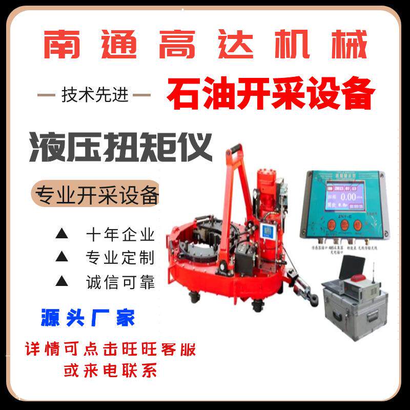 油管动力钳液压动力钳石油机械钻井液压扭矩仪液压大钳套管钳配件