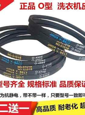 洗衣机皮带O-368 385 400 410 408 412 415 416 420 422 430 435E
