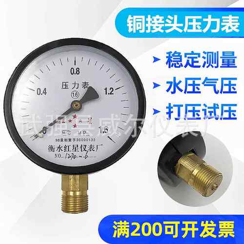 供应Y100压力表0-1.6MPA水压油压工地打压气压表铜接头压力表