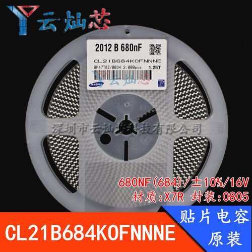 0805贴片电容 680NF 16V 684K X7R ±10% CL21B684KOFNNNE 原装