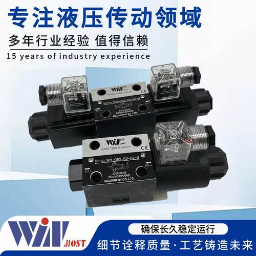WINMOST峰昌WD-G02-C2-A2-N-9 D2 C4 C3 C5 C6 C10 G03电磁换向阀