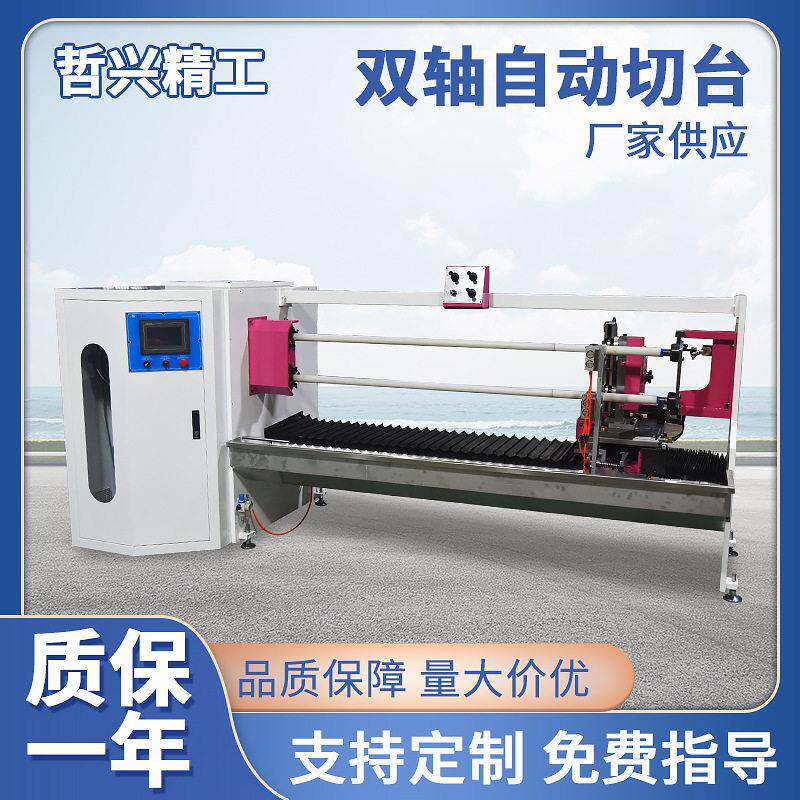 双轴双刀自动分切机美纹胶双面胶泡棉胶带布基胶带切台厂家定做
