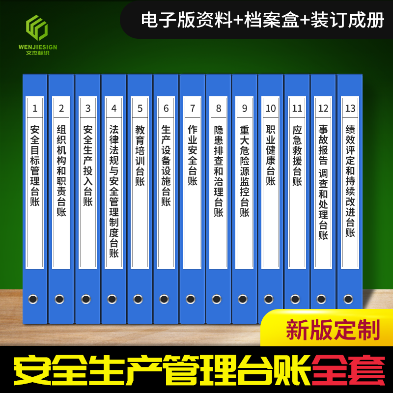 安全台账生产管理台账2024安全隐患台账生产检查记录本安全生产标