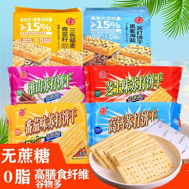 黑麦海盐味高钙苏打饼干0蔗糖苏打饼咸味淮山饼干早代餐休闲零食