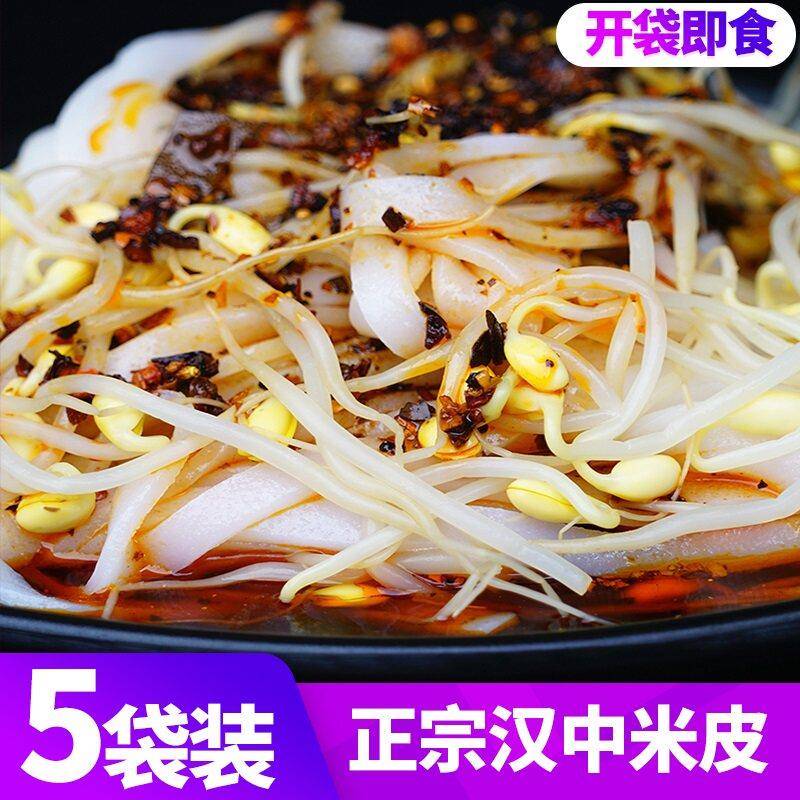 开袋即食凉皮汉中热米皮凉皮面皮正宗陕西省特产小吃袋装秦镇米皮