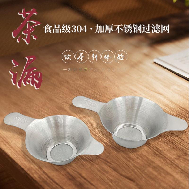 松思泰清益不锈钢茶漏茶斗过漏网茶滤网安全环保优质茶具配件