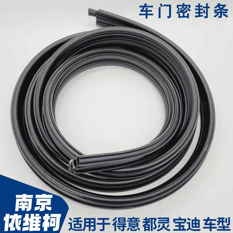 南京依维柯车门密封条得意宝迪前门中门移门后门框隔音防水密封条