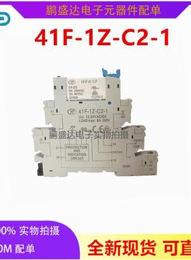 41F-1Z-C2-1 灰色薄片式继电器底座HF41F-1Z-C2N-1 DC24V模组座子