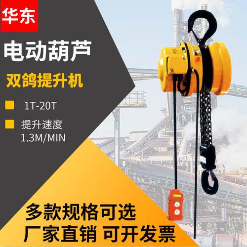 浙江双鸽 1T-0T起重葫芦环链提升机DHT-Z 固定式电动葫芦
