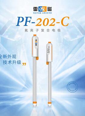 上海PF-202-C型氟离子配套仪器PXBJ-287LPXBJ-286F塑壳可