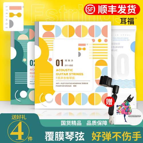 Fstrings耳福琴弦 00民谣木吉他弦 F全套装初学镀膜防锈吉它弦线