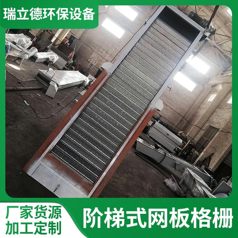厂家阶梯式格栅清污机捞渣全自动冲孔式细网工业废水阶梯式格栅
