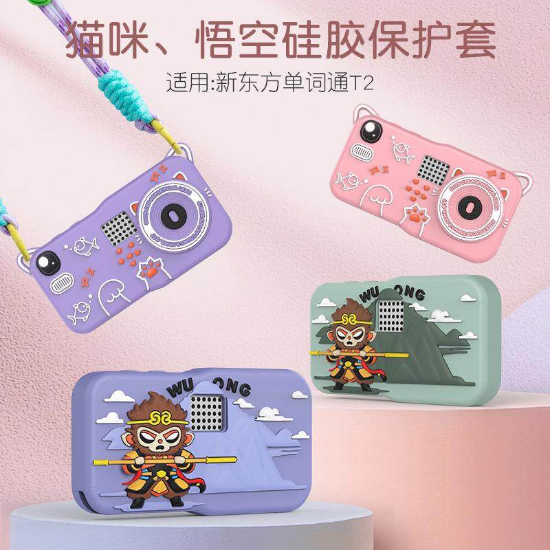 新东方保护套适用单词型号配件