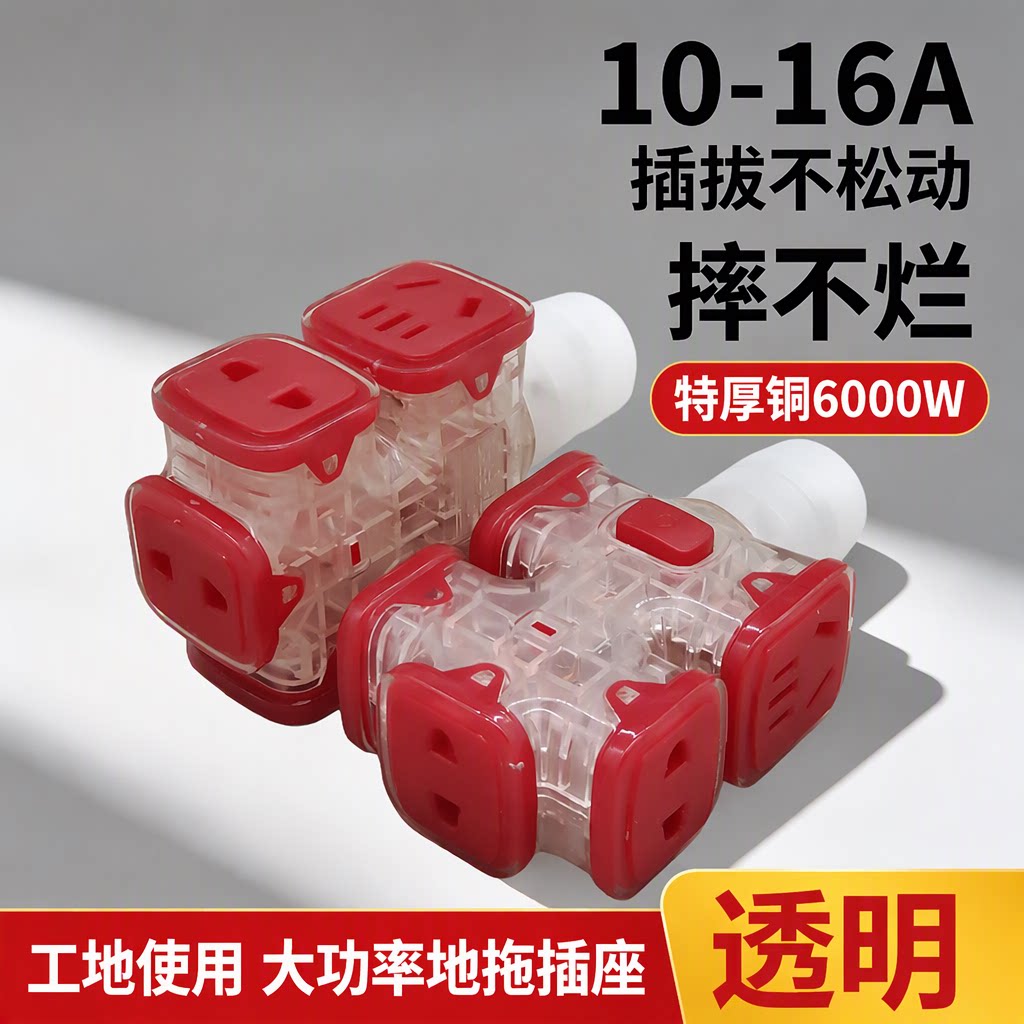 6000W纯铜工地16A地拖插座