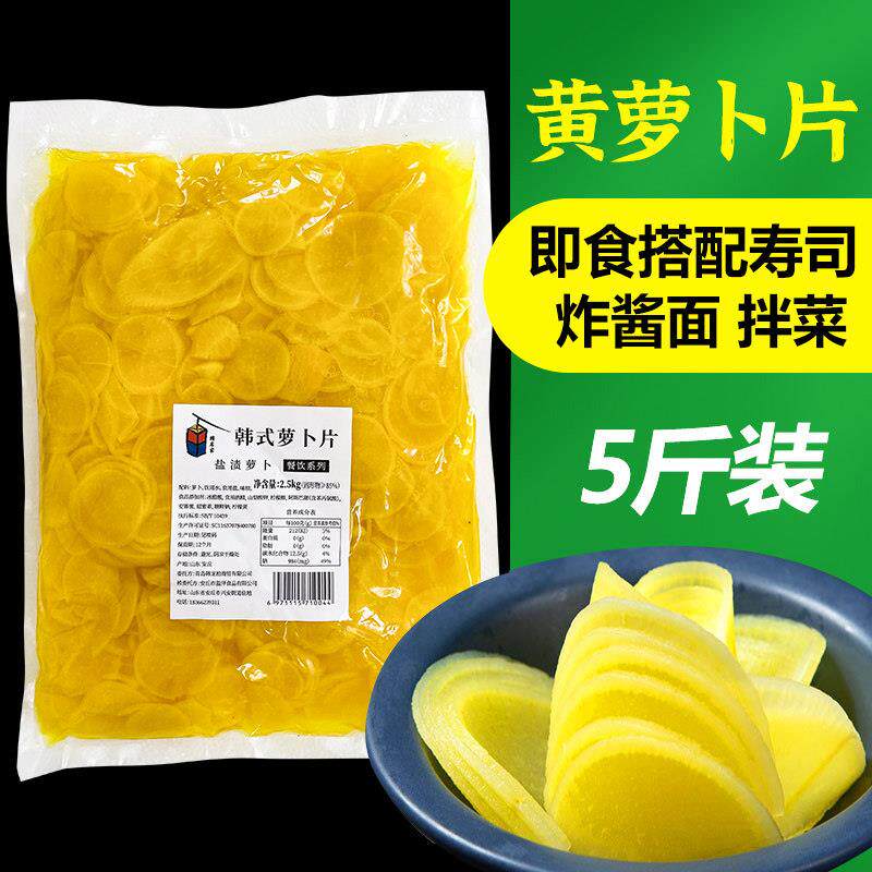 寿司萝卜片黄色韩国风味紫菜包饭材料配料日式小菜酸甜小菜2.5kg