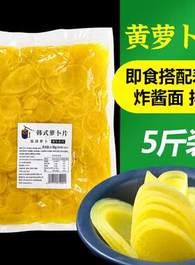 寿司萝卜片黄色韩国风味紫菜包饭材料配料日式小菜酸甜小菜2.5kg