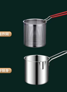 04不锈钢炸篮油炸漏网篮煮面捞面漏勺炸筐炸锅油锅麻辣烫过滤网