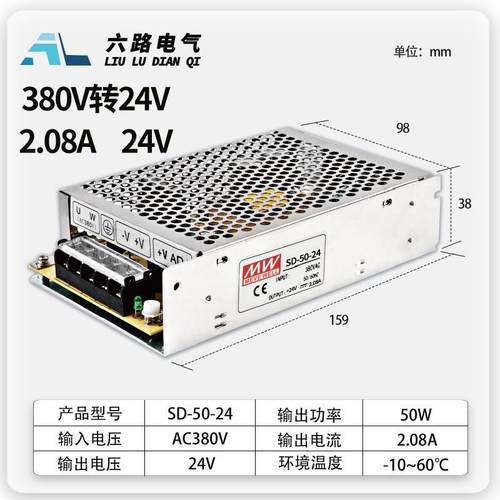 380转24V开关电源SD-50W