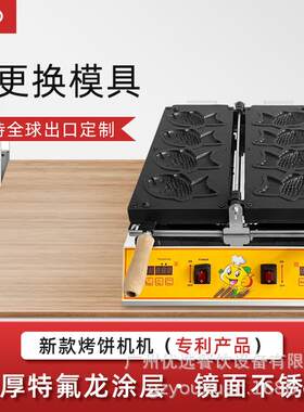 商用鲷鱼烧机红豆饼华夫饼机可换板模具网红小吃一机多用烤饼机