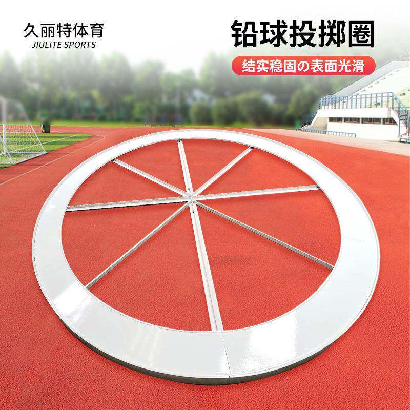 铅球抵制铁饼田径训练国标铅球投掷圈2.5m户外健身运动训练厂家 - 实物图