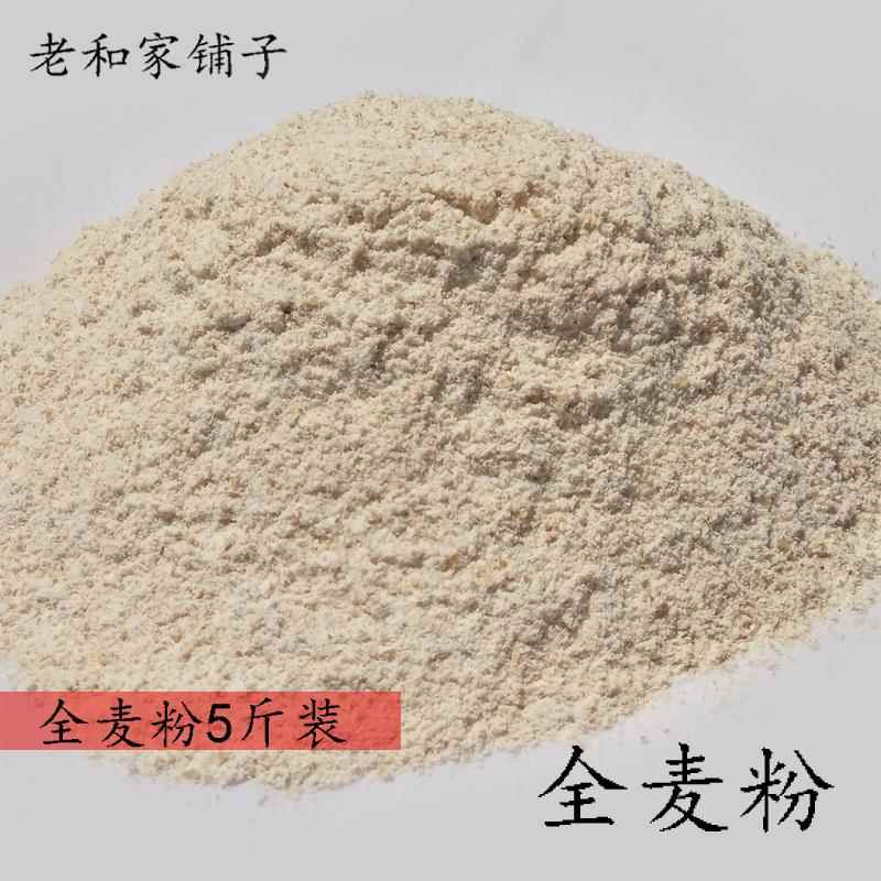 和磊磊 5斤全麦粉含麦麸小麦粉馒头面包 烘焙食材全麦面粉1/2/3斤