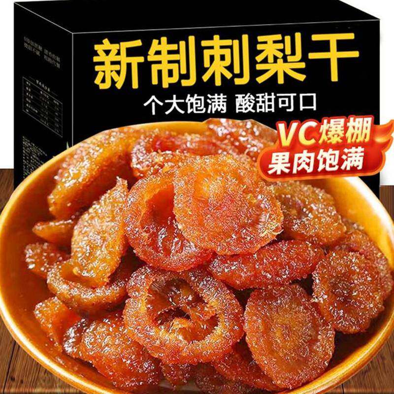 正宗刺梨干 干500g贵州土产刺梨果干 干年货孕妇休闲 零食果脯小
