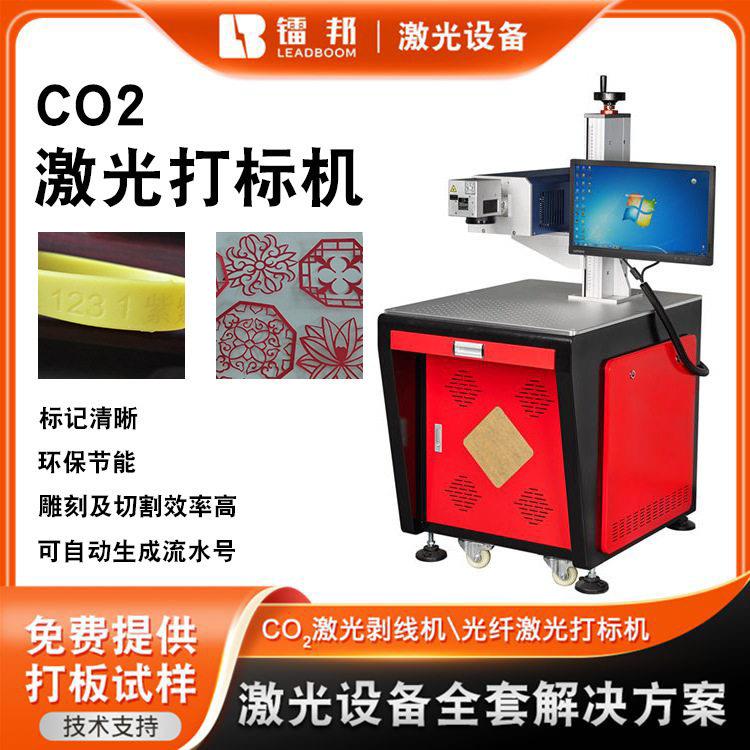 东莞厂家首饰激光打标机五金商标刻字全自动打码机CO2激光镭雕机