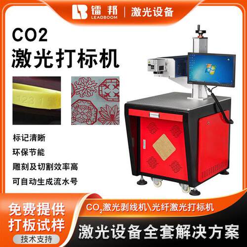 东莞厂家首饰激光打标机五金商标刻字全自动打码机CO2激光镭雕机