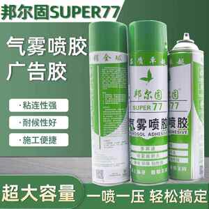邦尔固77喷胶气雾户外小广告贴A4纸宣传单万能胶水1000大容量环保