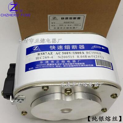 正熔RS87AZ-500V/800A900A1000A1100A1200A1250A快速熔断器