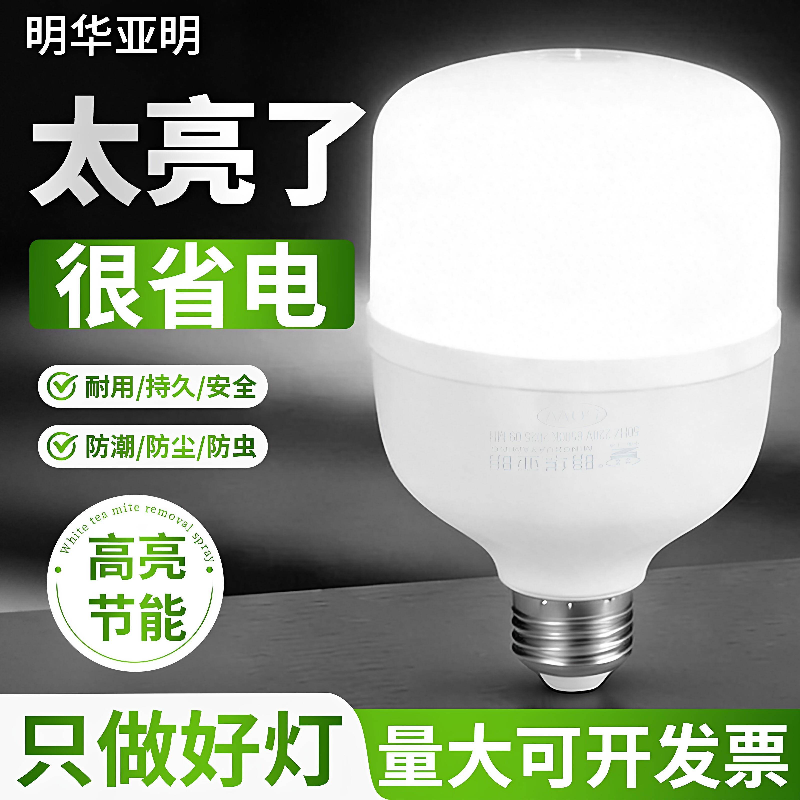 一级明华亚明220V超亮LED球泡灯E27节能三防灯泡家用室内照明灯