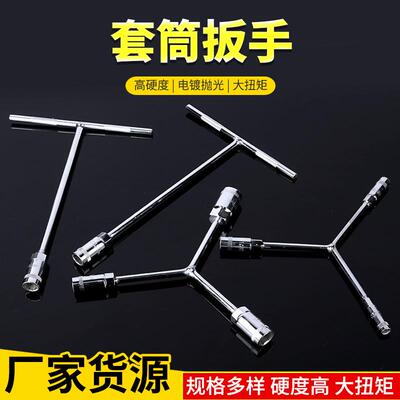工厂现货T型Y型套筒扳手内六角 丁字加长型内六扳手汽车维修工具