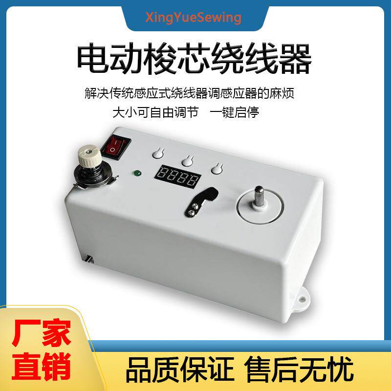 高速电脑智能打绣花电子绕机缝纫绕线器平车刺绣模板梭心动底线线