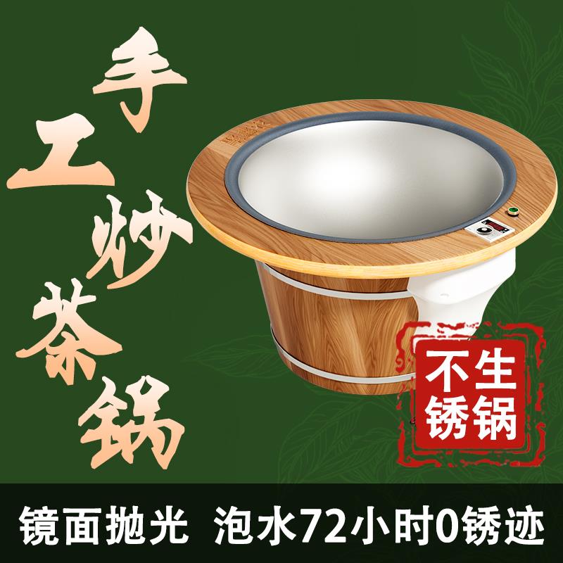 小型家用手工炒茶机茶叶电炒锅茶叶杀青机茶叶炒茶设备制茶机