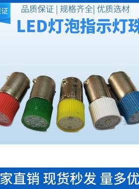 BA9S LED灯泡指示灯珠 B9卡口24V等螺口E10 6.3v12v 110v220v3