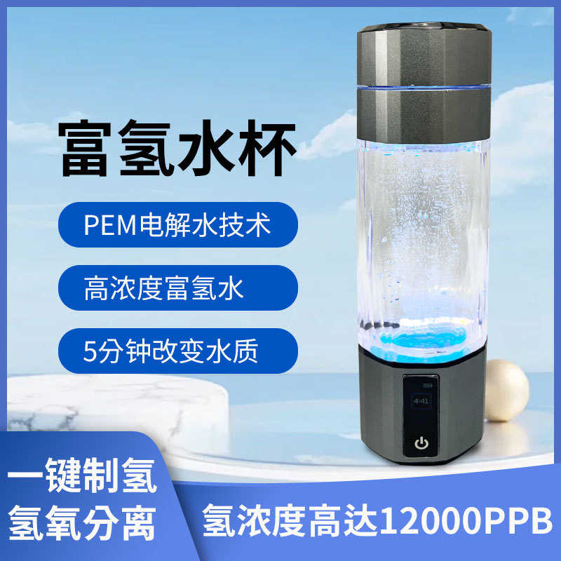 氢氧分离富氢水杯 PEM电解水纯水制氢高浓度电解水富氢水素杯