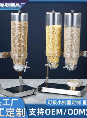 酒店超市用自助餐加厚不锈钢收纳大容量谷物分配器杂粮定制麦片机