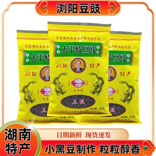 浏阳豆豉太平桥正宗湖南特产黑豆豉品牌直销风味干豆豉炒菜用调料