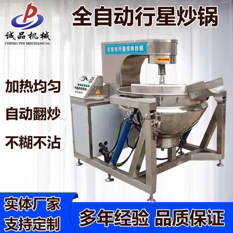 全自动行星搅拌辣椒酱炒锅炒豆沙馅机器商用锅饼火锅底料炒料机
