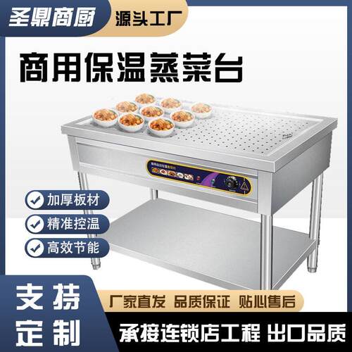 圣鼎商用不锈钢快餐保温蒸菜台浏阳展示柜小碗菜摆台
