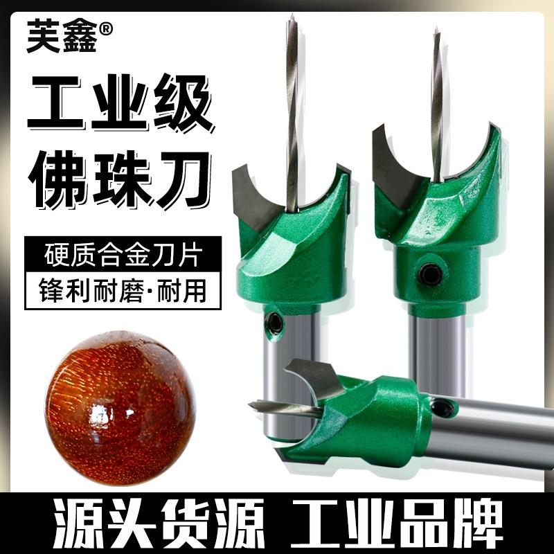 佛珠刀硬质钨钢合金佛珠刀佛珠加工圆珠刀木珠手串工具佛塔刀钻头
