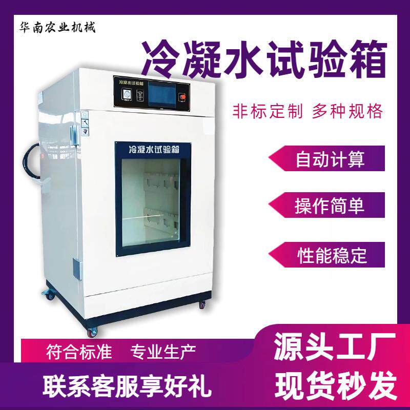 冷凝水试验箱模拟环境露水凝结实验汽车涂料测试循环湿热冷凝老化